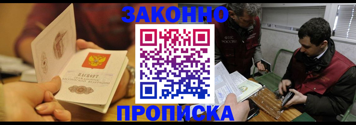 прописка законно в Лянторе
