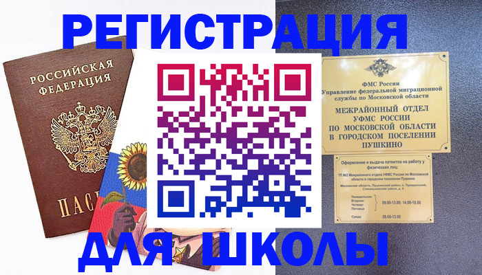 прописка регистрация в Лянторе