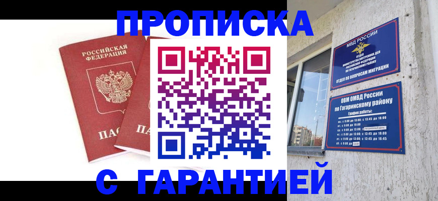 прописка в Лянторе